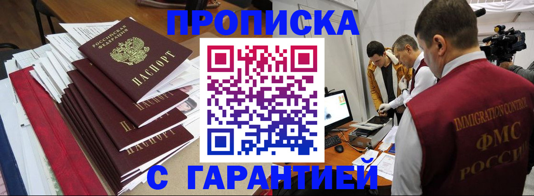 регистрация в Пскове