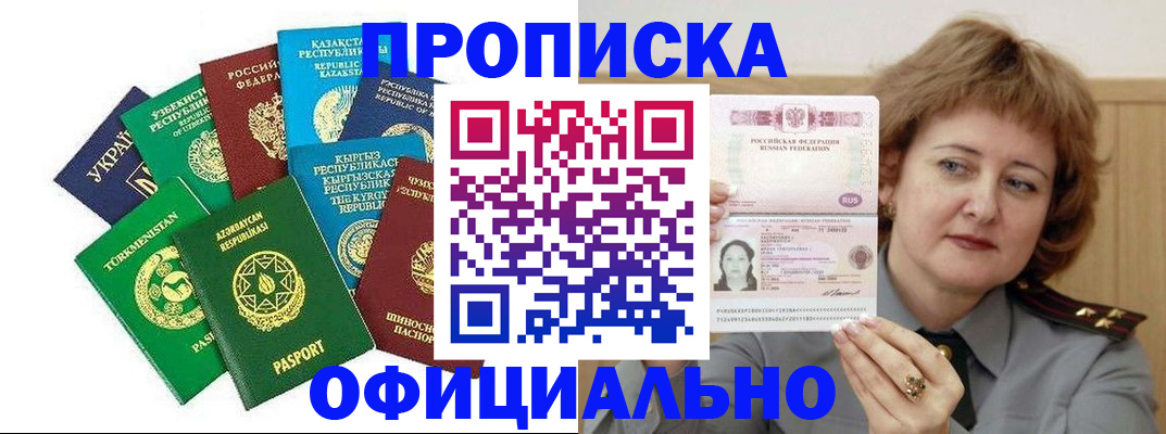 временная регистрация недорого в Пскове
